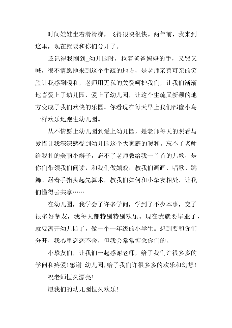 2021年幼儿园毕业典礼感言致辞范例.docx_第2页