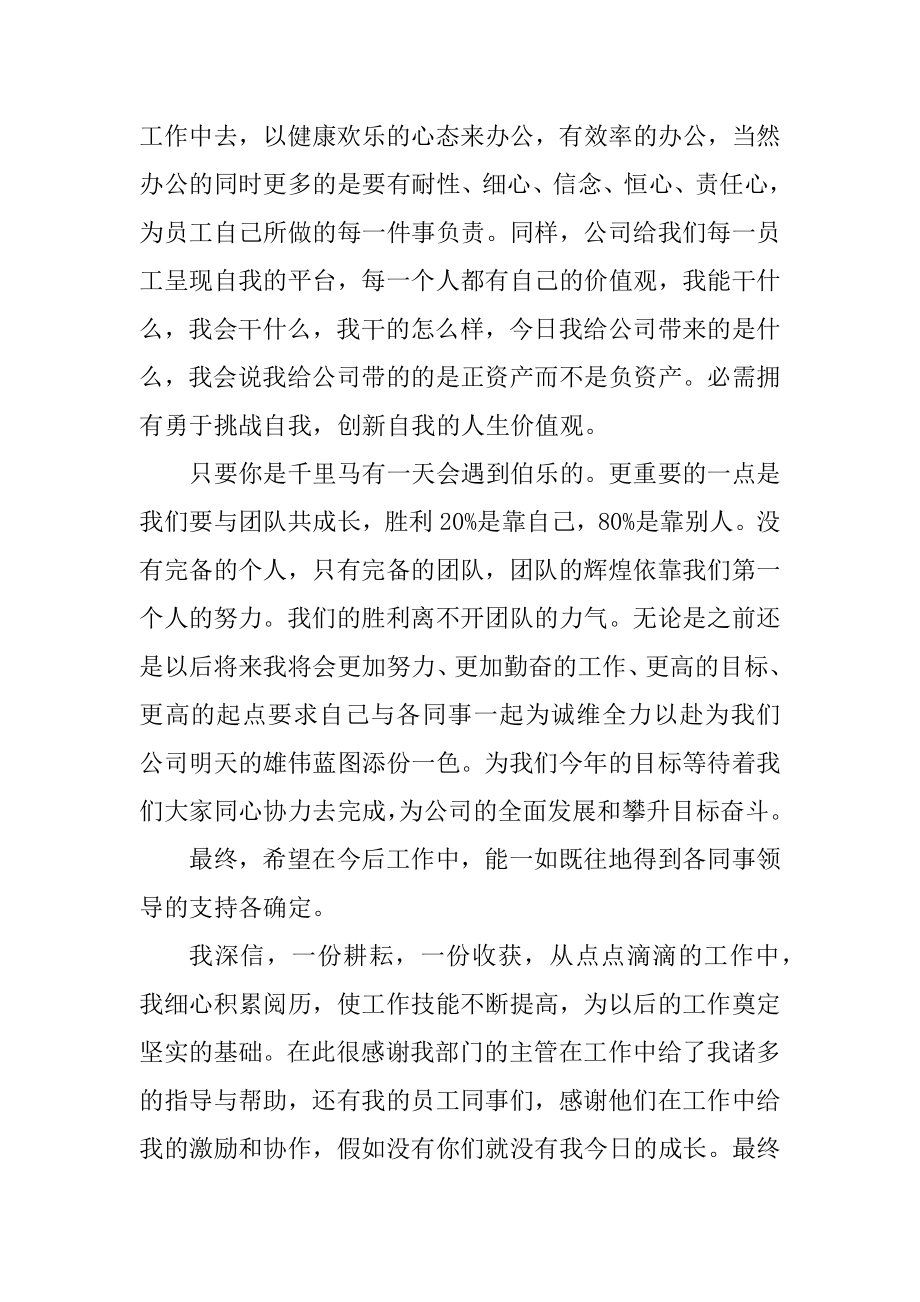 优秀教师评优申请书5篇范例.docx_第2页