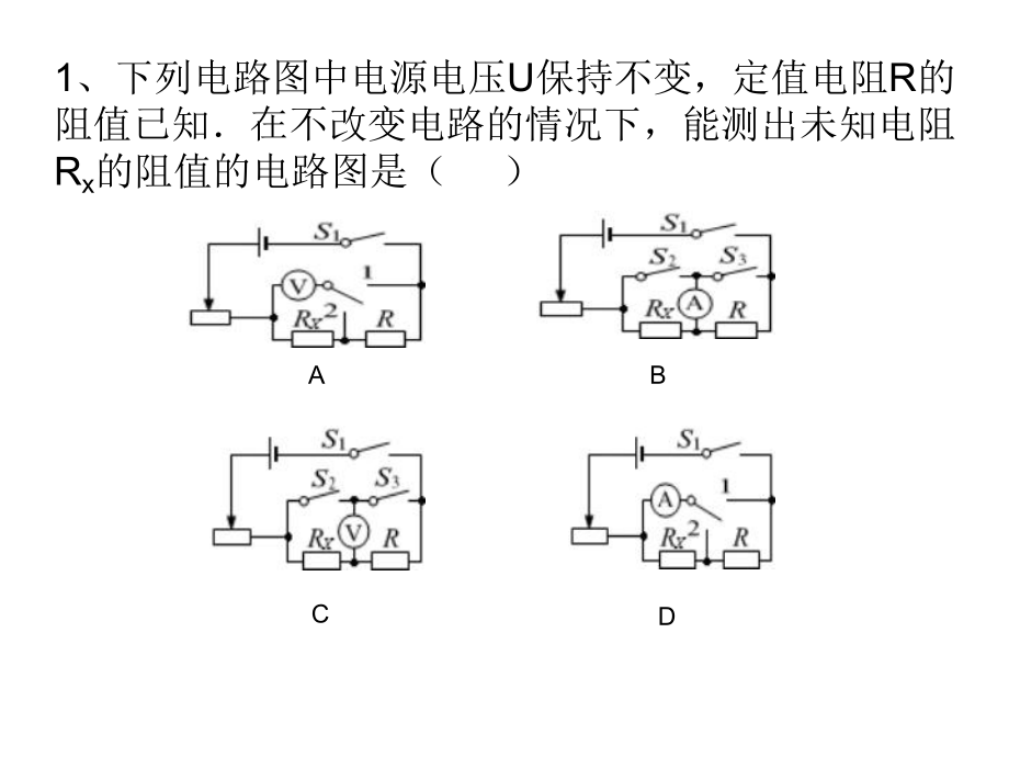 伏安法测电阻练习.ppt_第1页