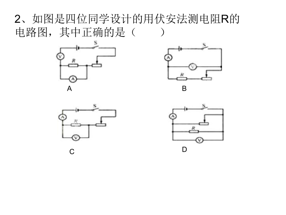 伏安法测电阻练习.ppt_第2页