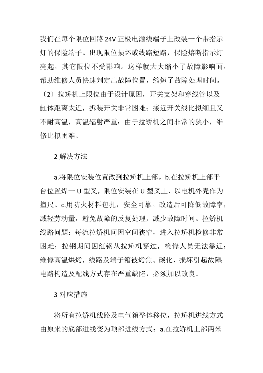 连铸电气设备的维护及保养.docx_第2页