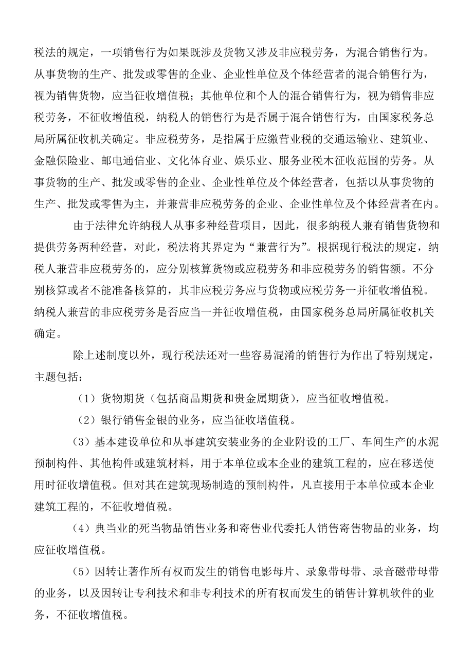 增值税实施条例释义及实用指南.docx_第2页