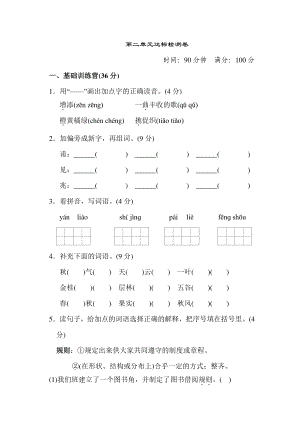 3年级语文上册 第二单元 达标测试卷.pdf