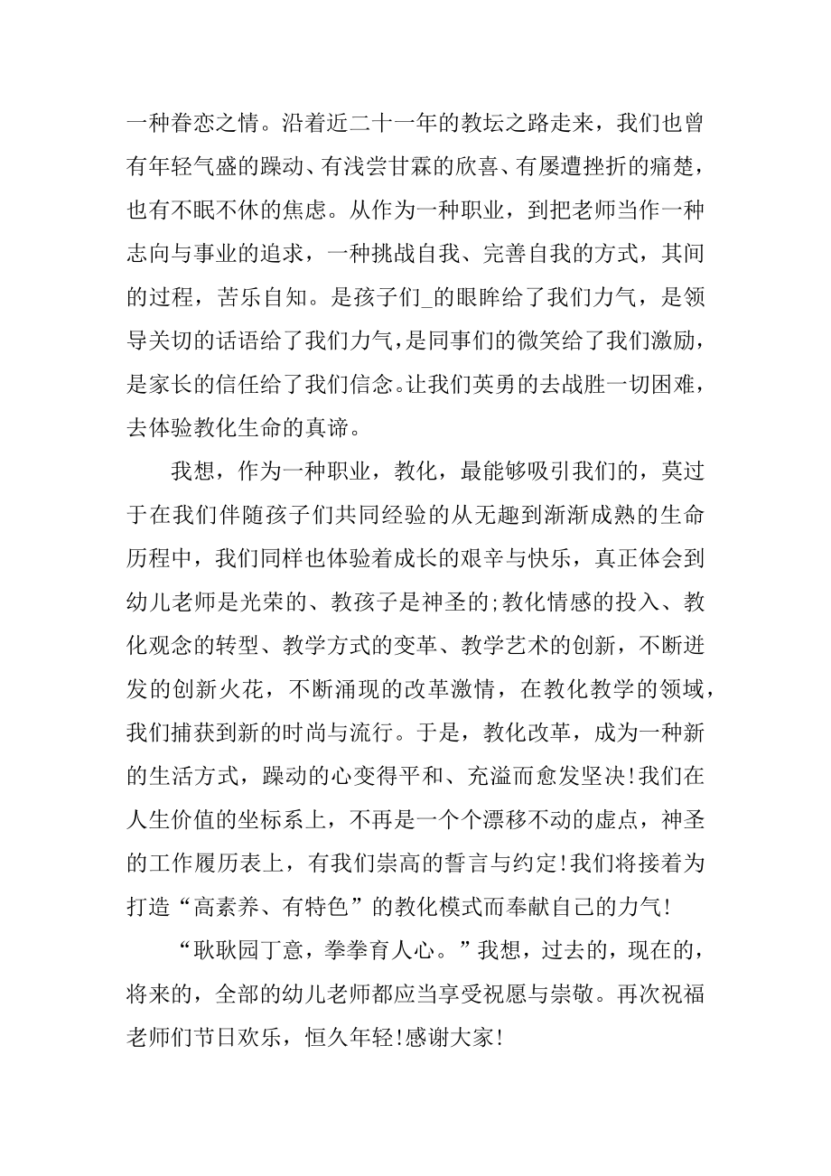 2021教师节专题个人演讲稿优质.docx_第2页