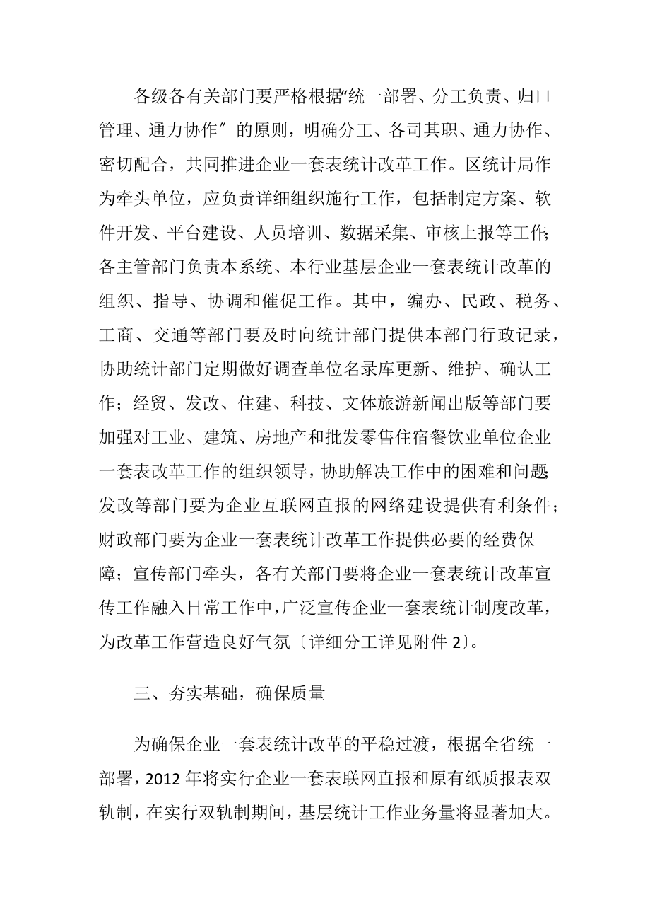 企业统计制度改革施行通知.docx_第2页