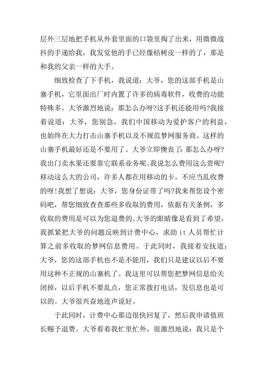 保险公司前台工作总结精编.docx_第2页