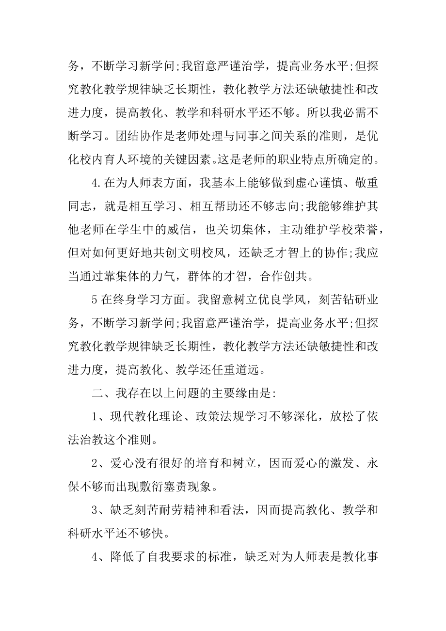 个人师德师风自查报告七篇范文.docx_第2页