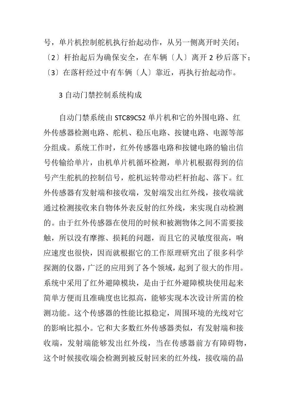 单片机下自动门禁控制系统设计研究.docx_第2页