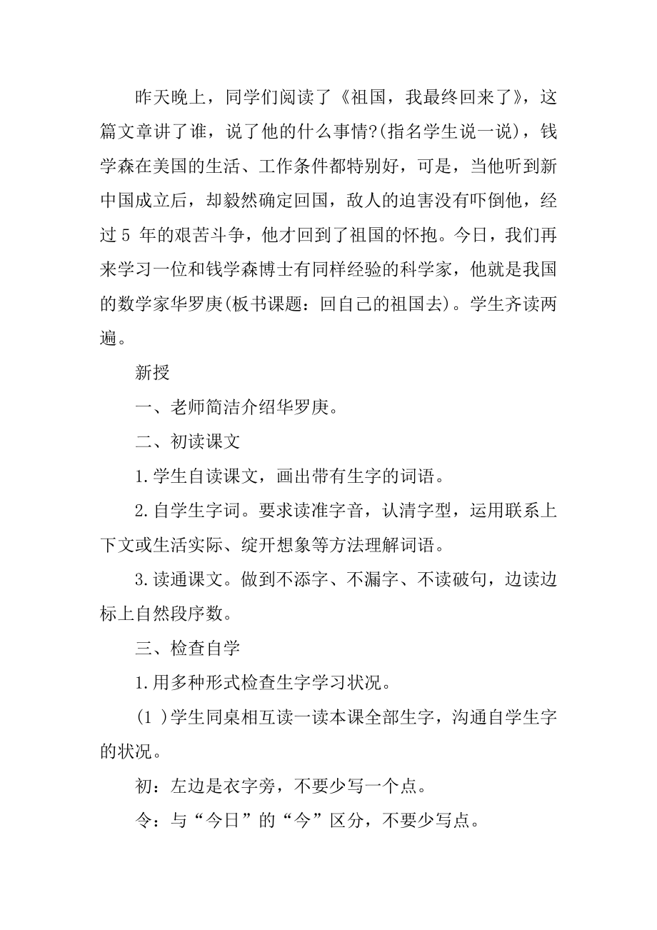 人教版二年级语文上册第四单元教案汇编.docx_第2页