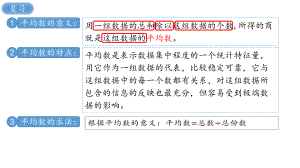 北师大版数学五年级下册第八单元数据的表示和分析之平均数的再认识ppt课件.pptx