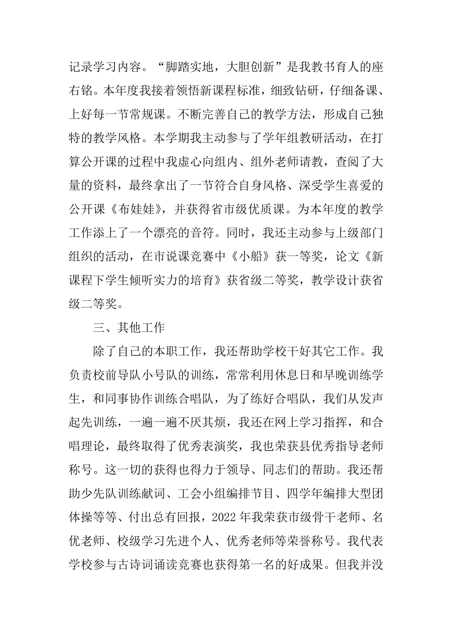 优秀音乐教师工作总结例文.docx_第2页