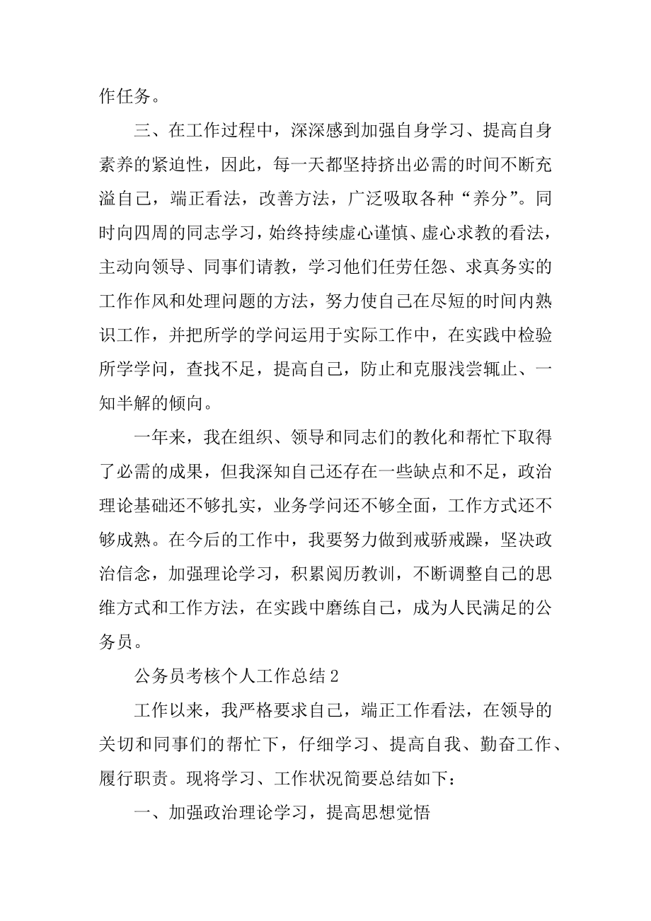 公务员考核个人工作总结最新.docx_第2页