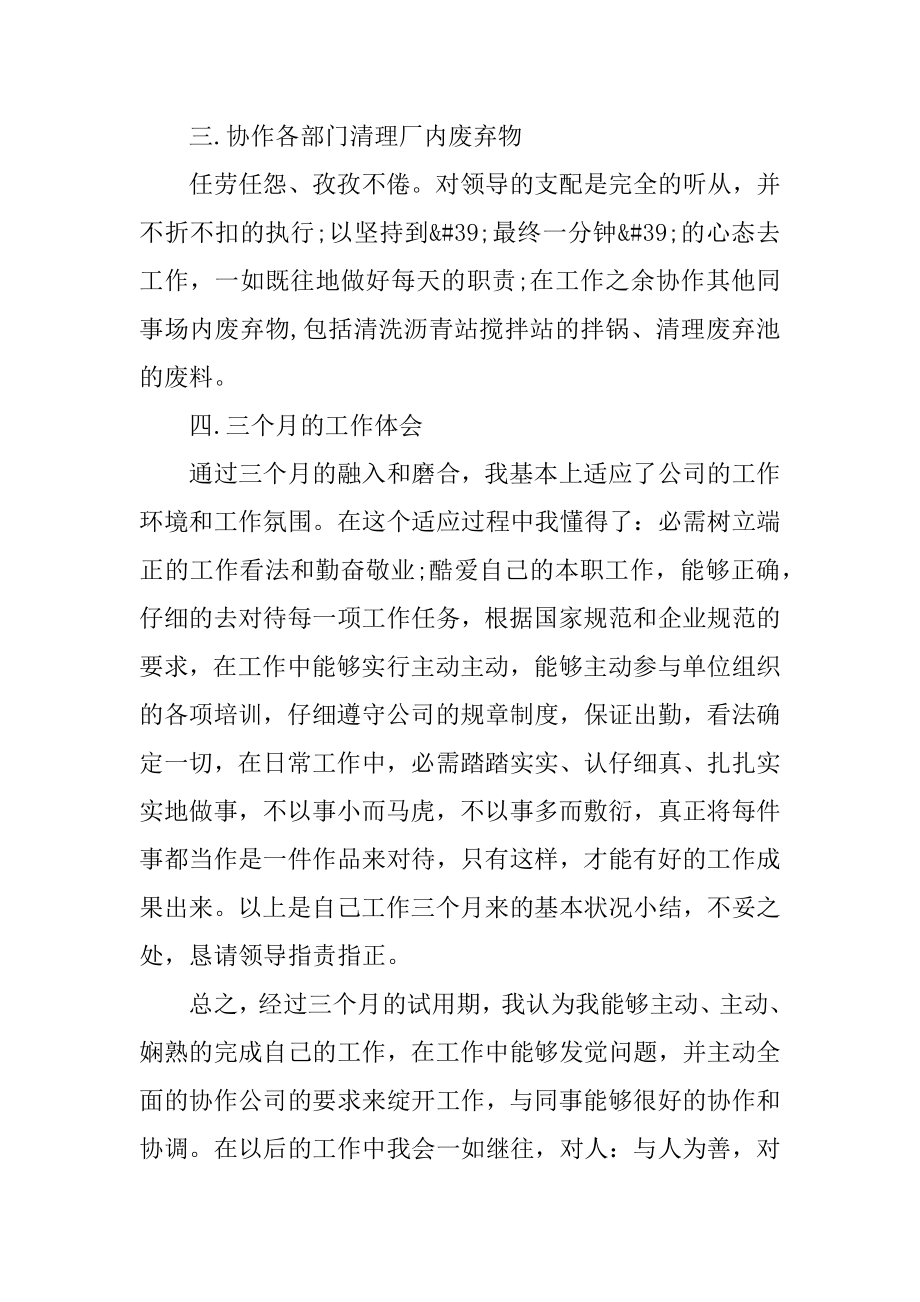 个人转正述职报告范文例文.docx_第2页