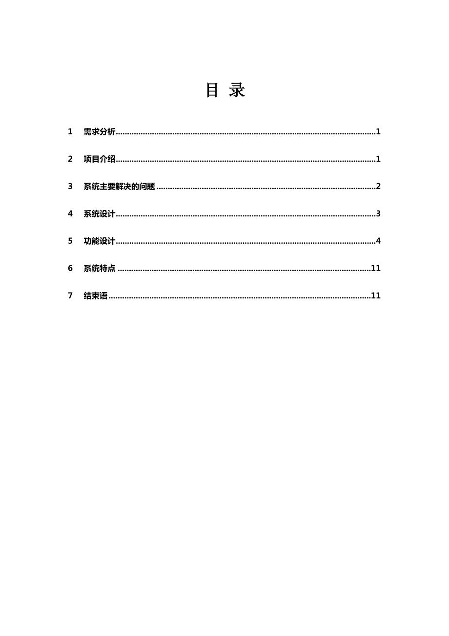 税务地理信息系统建设方案(doc 14页).docx_第2页