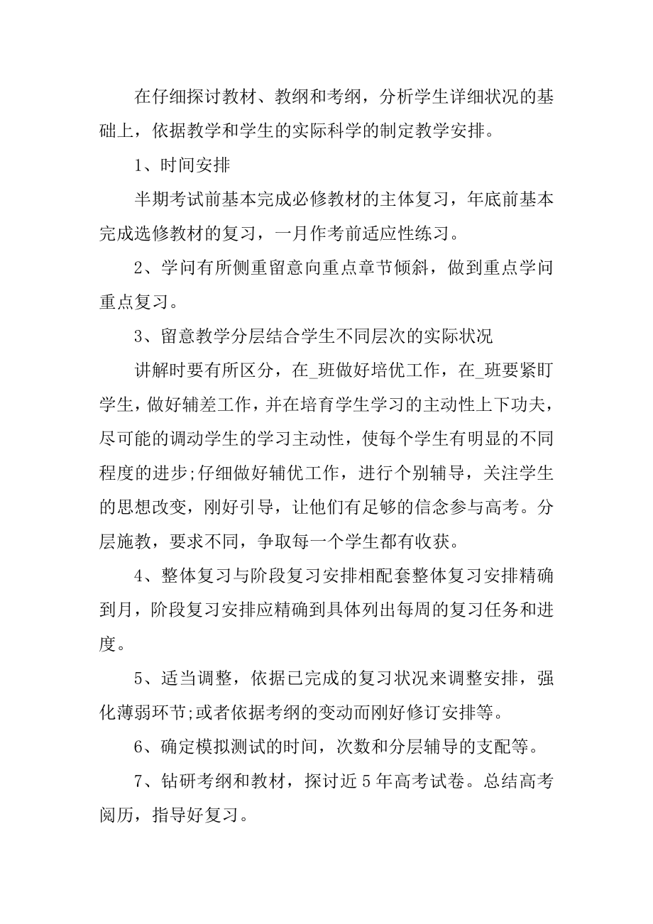 2022高中教师年度工作计划精品.docx_第2页