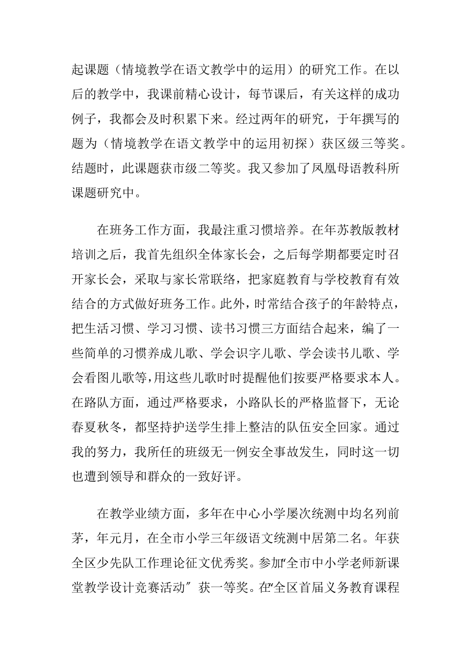 优秀高级教师事迹材料-精品文档.docx_第2页