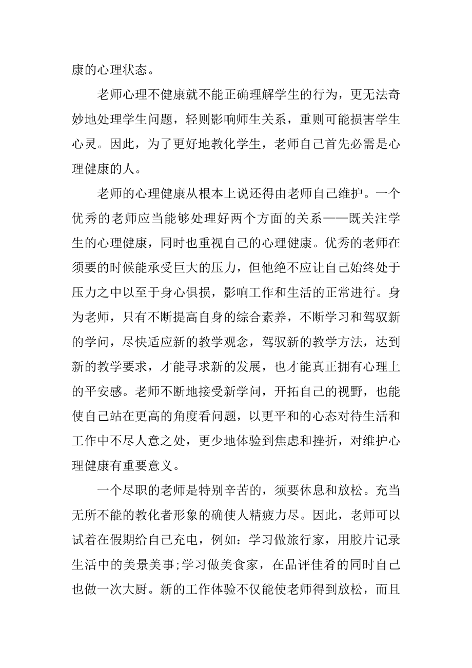 2022教师学习心理学心得体会5篇精品.docx_第2页