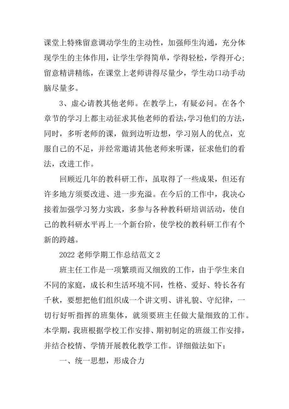 2022教师学期工作总结范文（十篇）汇编.docx_第2页