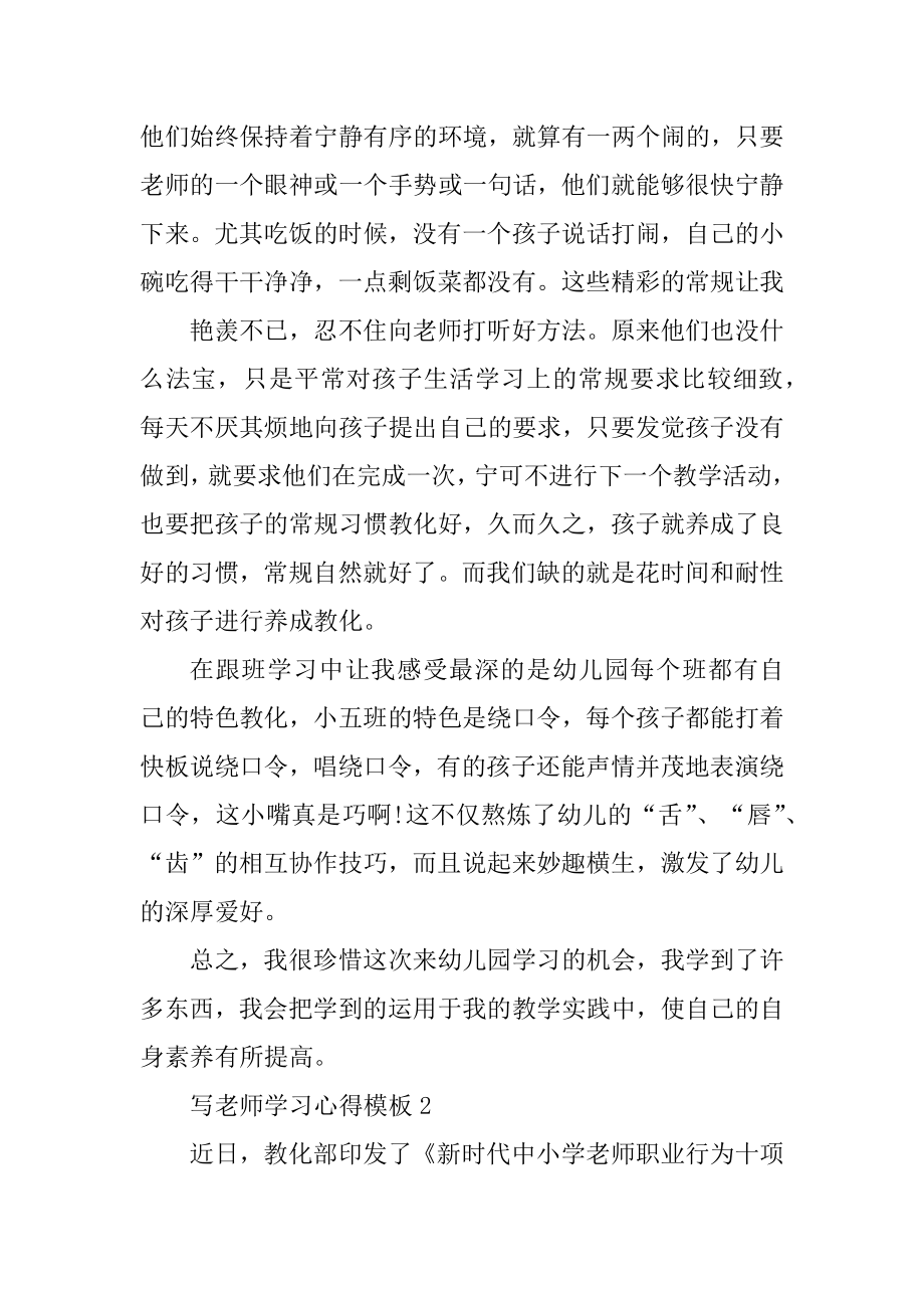 写教师学习心得模板10篇最新.docx_第2页