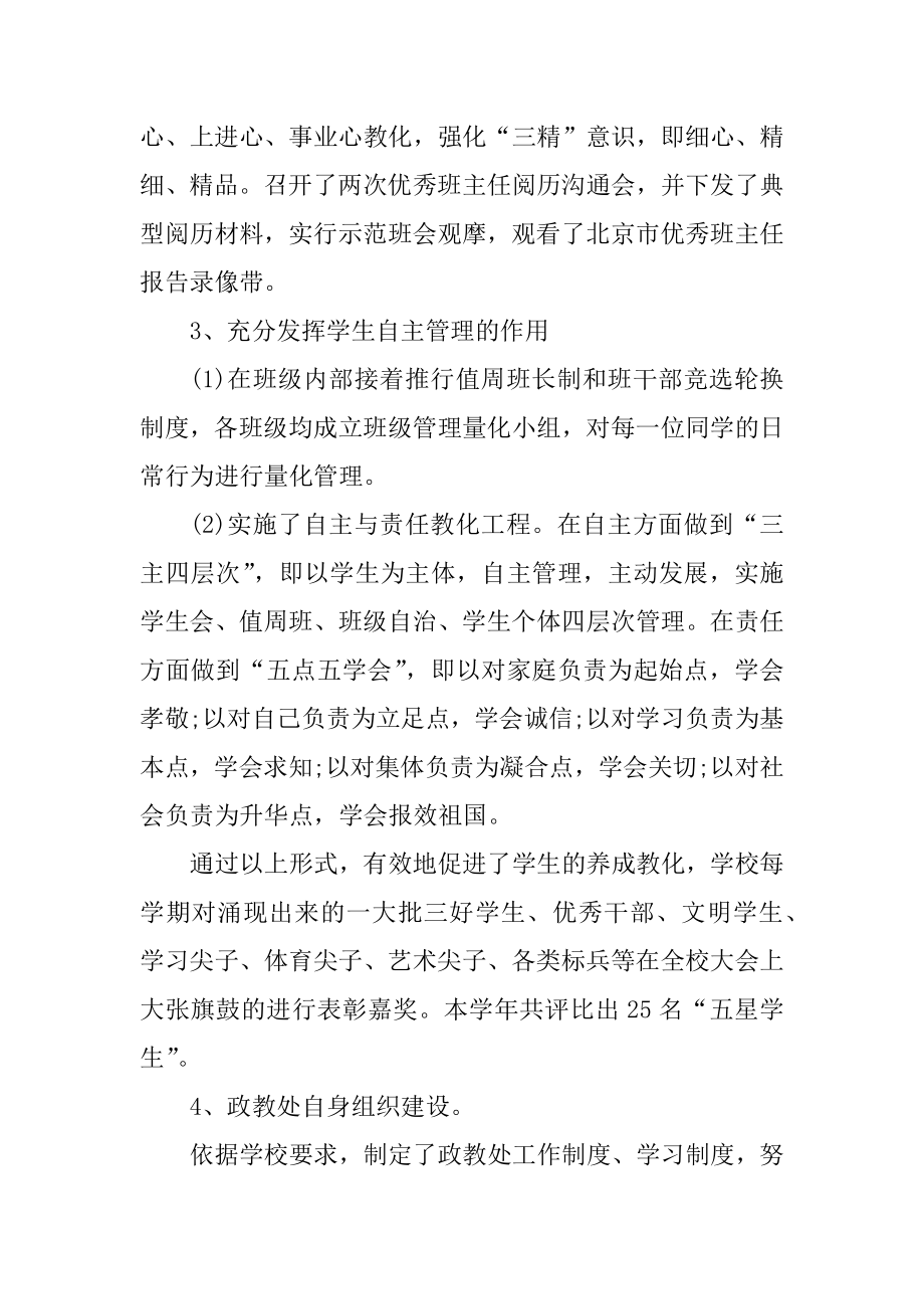 2021年校园政教处工作总结精编.docx_第2页