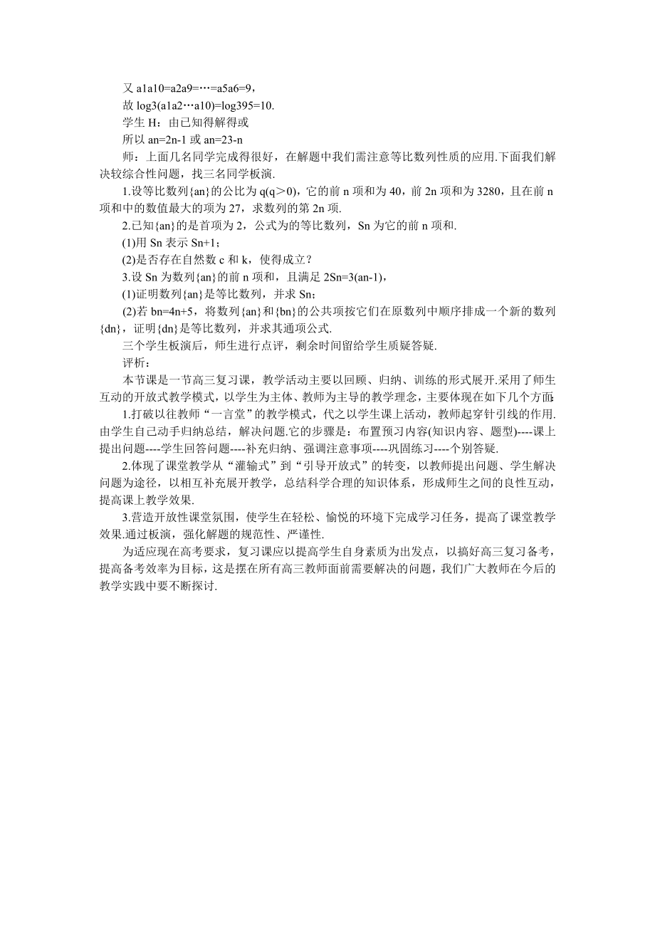 等比数列教学实录.doc_第2页