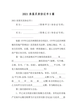 2021房屋买卖协议书5篇精选.docx