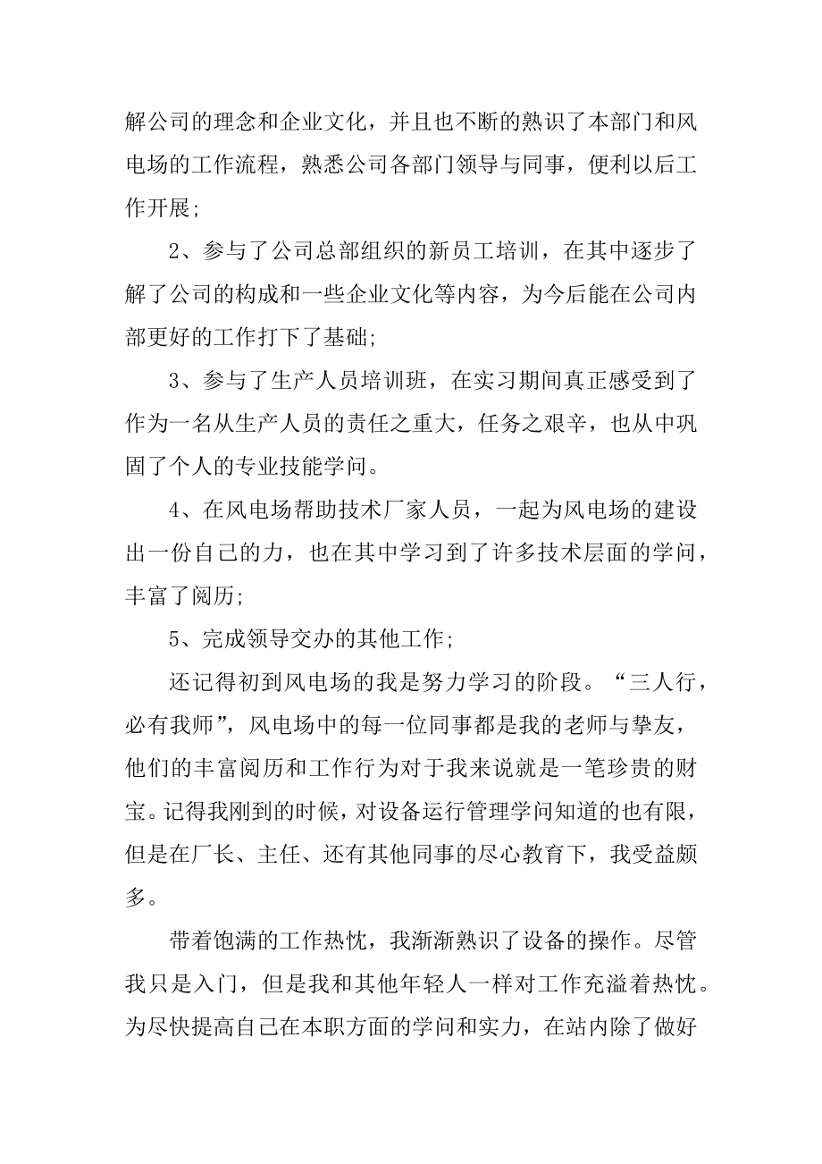 2021实习生转正个人工作总结优质.docx_第2页