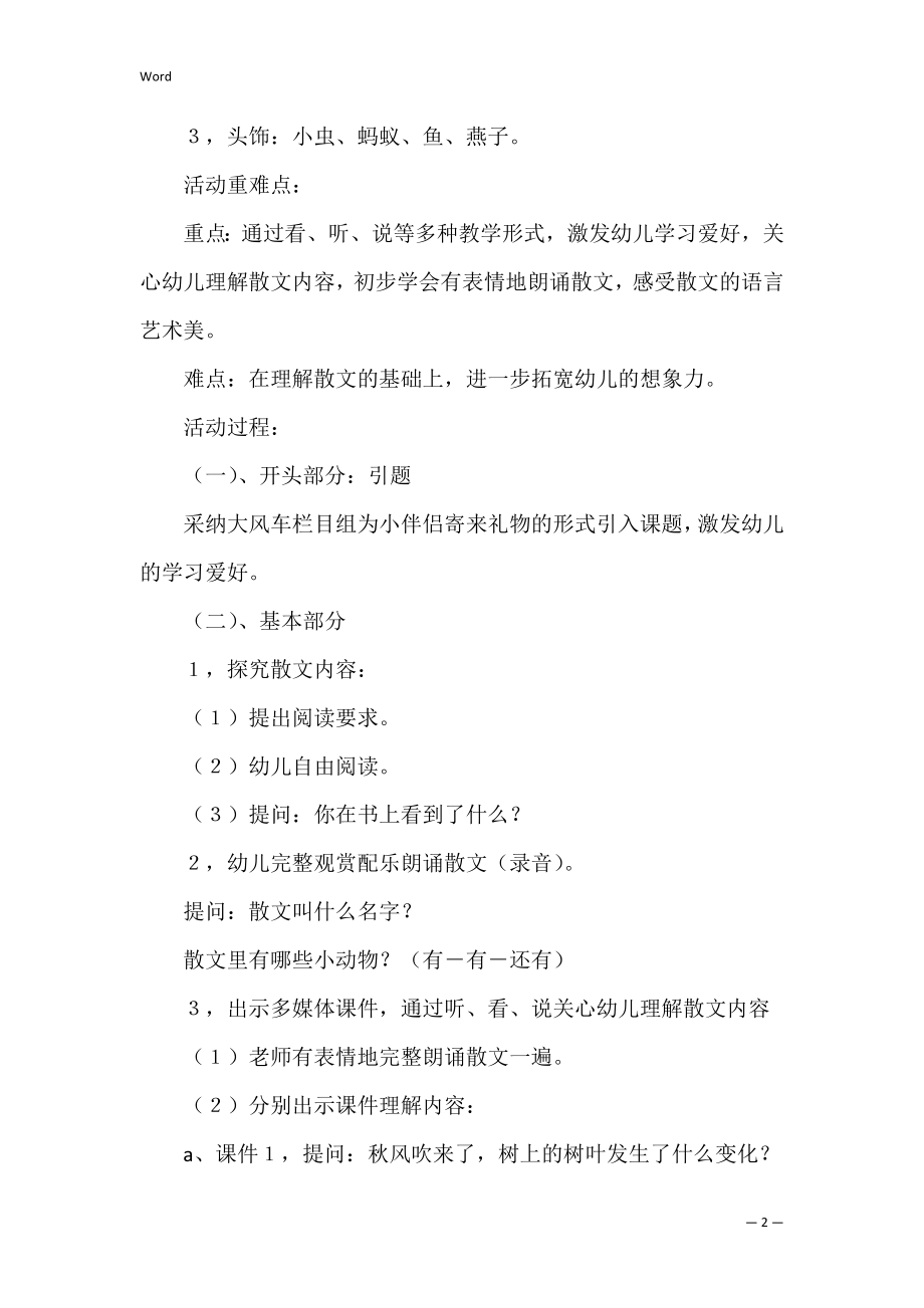 大班语言活动教案_7.docx_第2页