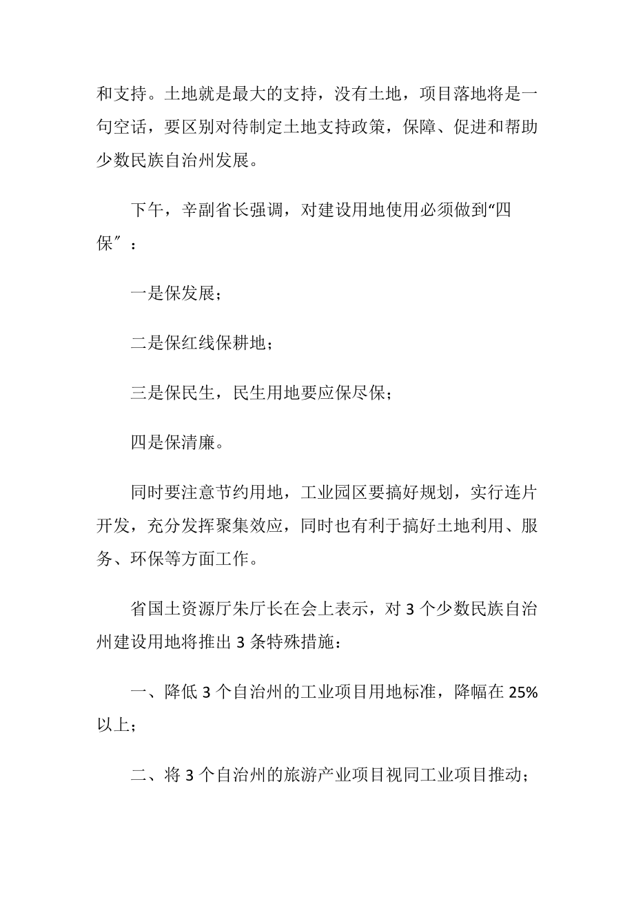 如何处理少数民族地区发展使用地保障问题发言-精品文档.docx_第2页