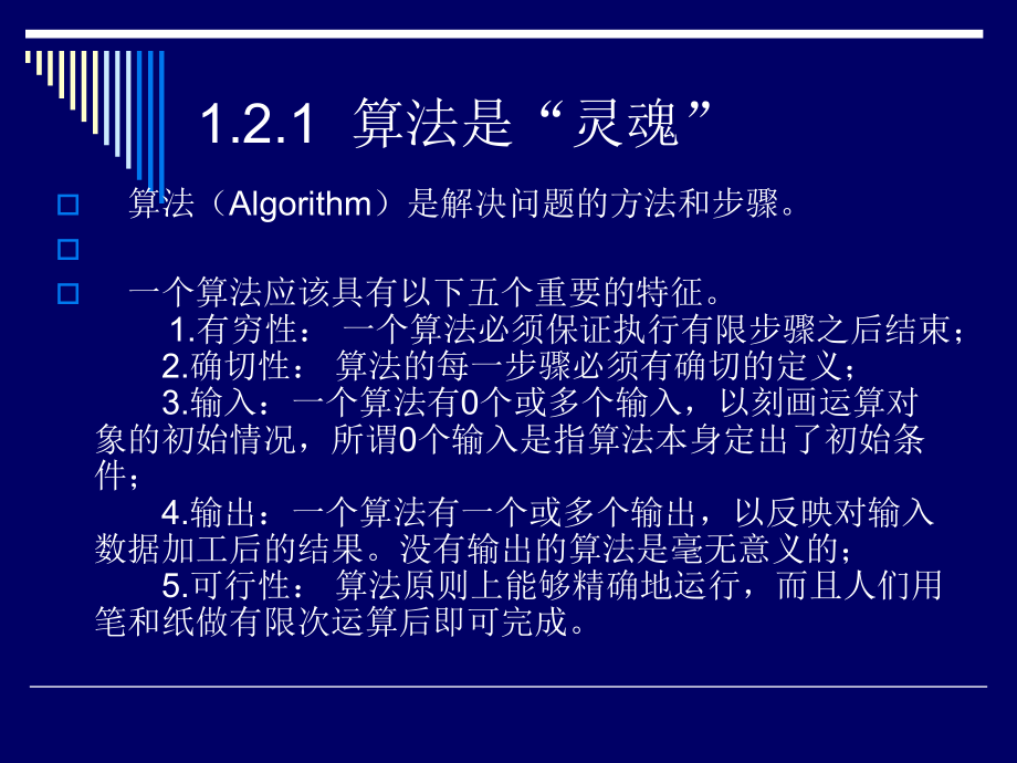 算法描述与设计.ppt_第2页