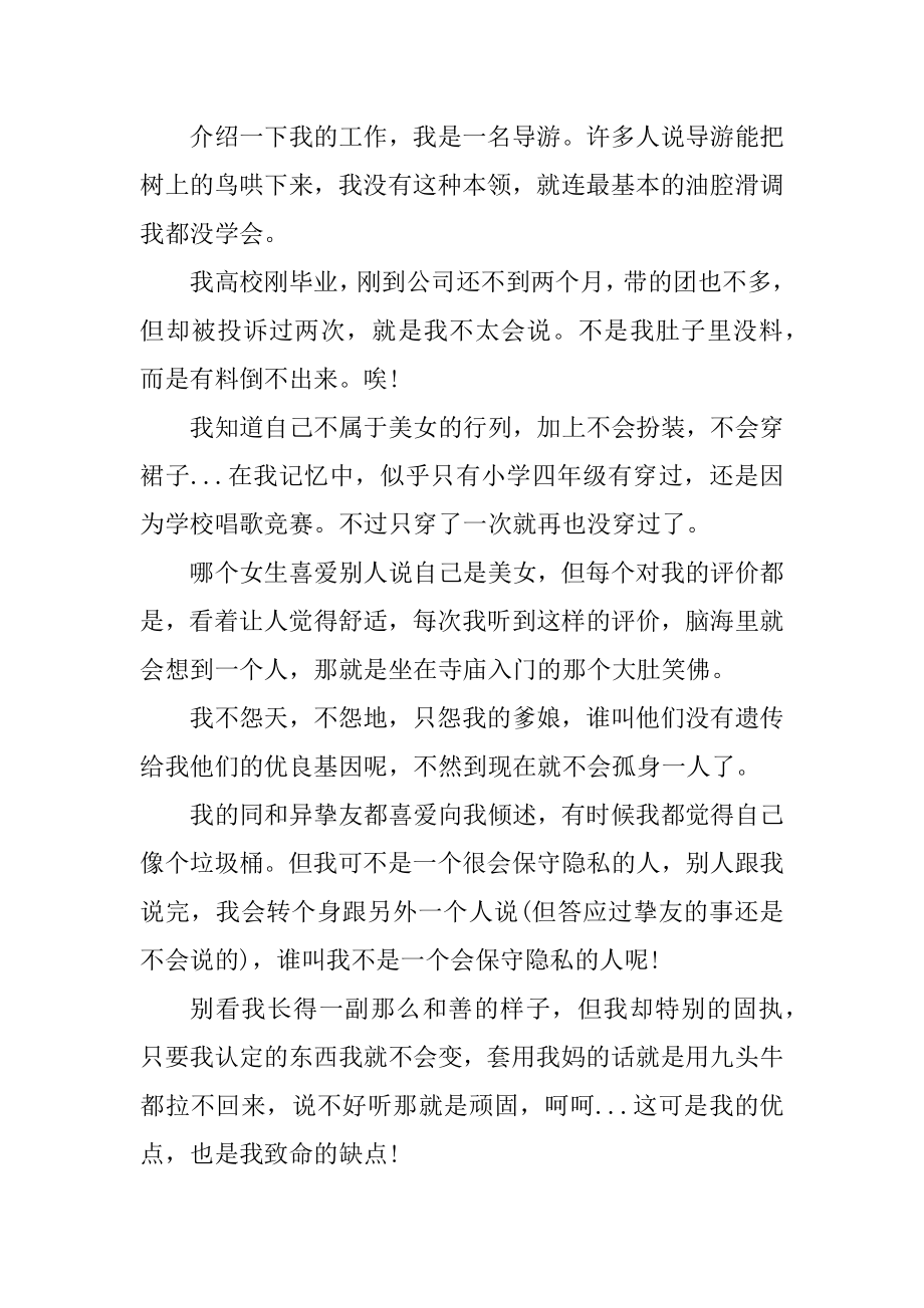 三分钟优秀的导游个人自我介绍最新.docx_第2页