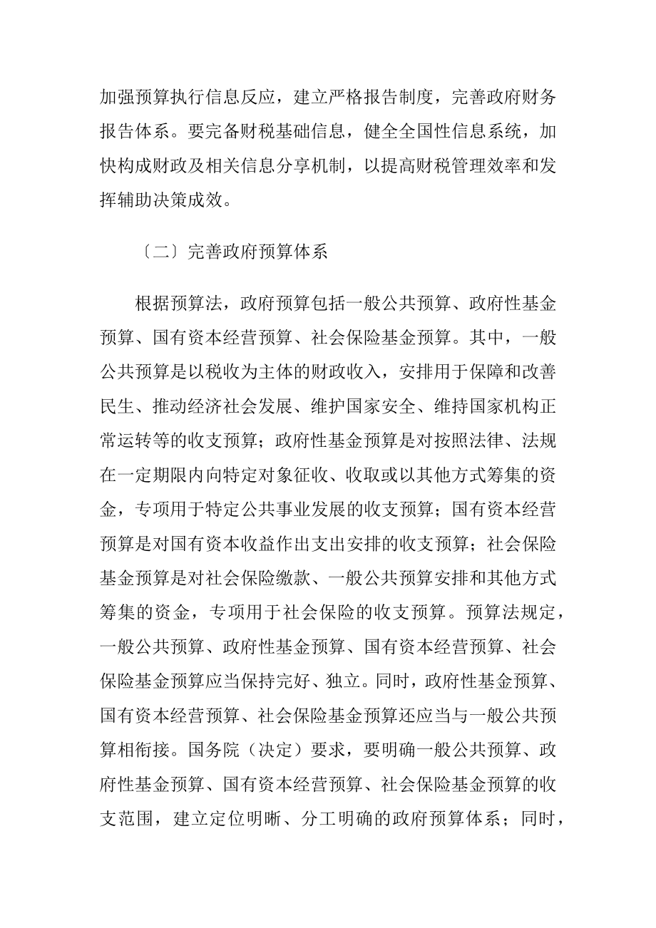 财政预算管理制度论文.docx_第2页