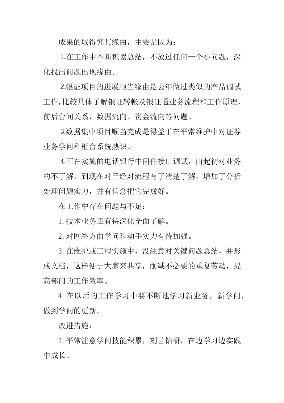 2021年证券公司年终工作总结优质.docx_第2页