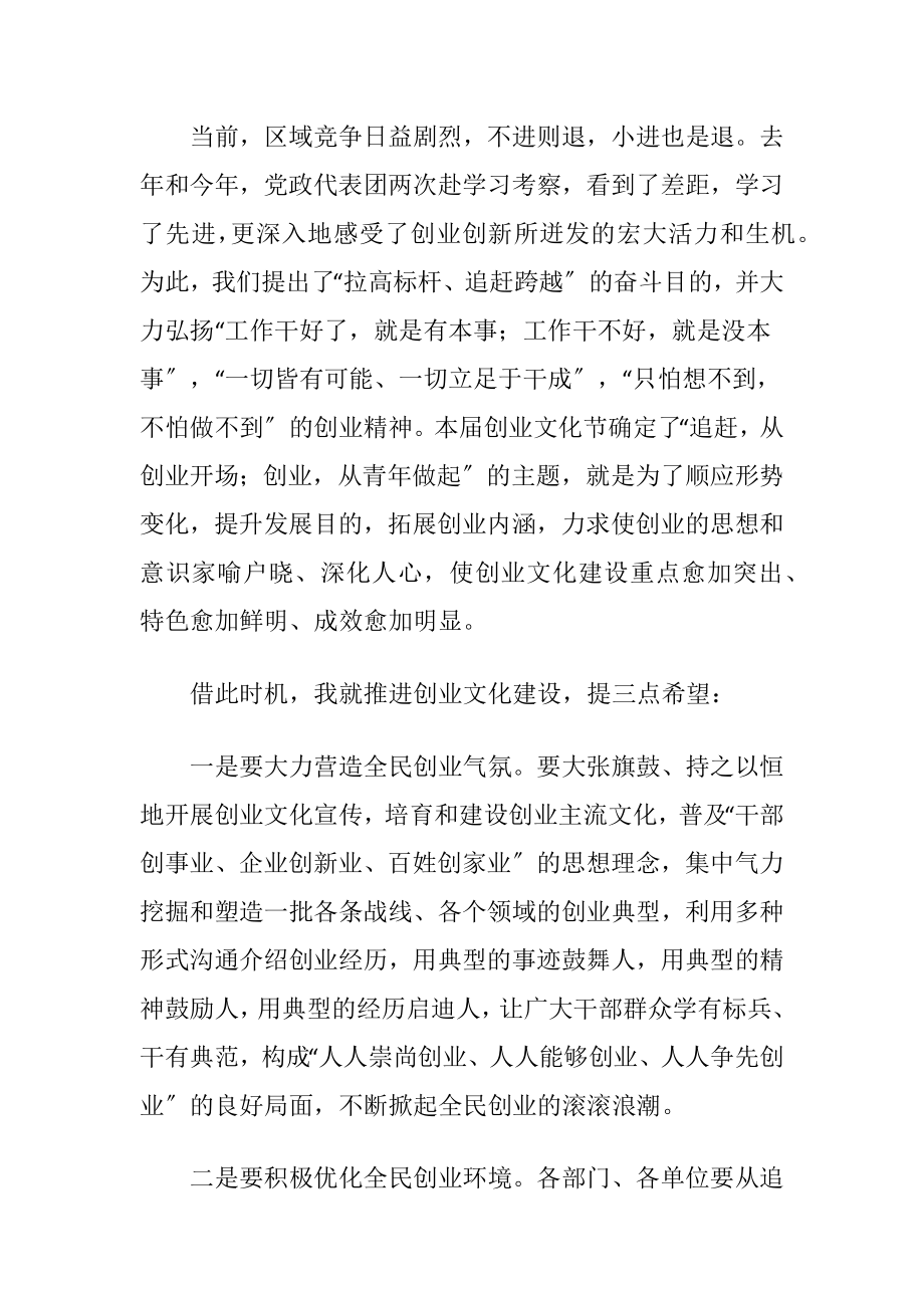 关于市启动文化节讲话.docx_第2页