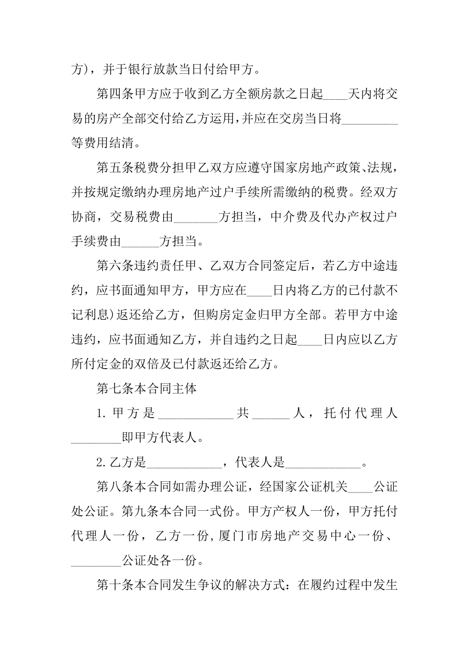 2022西安二手房买卖合同精编.docx_第2页