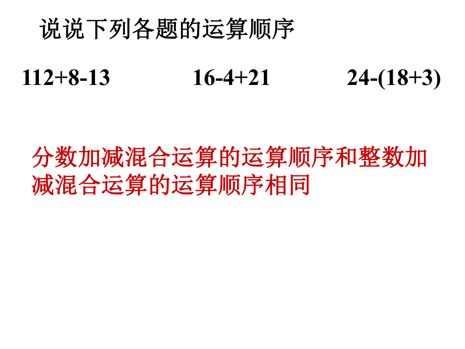 【人教版五年级数学下册】分数加减混合运算ppt课件.ppt_第1页