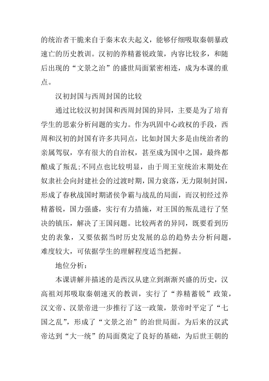 2021七年级历史教案设计范例.docx_第2页