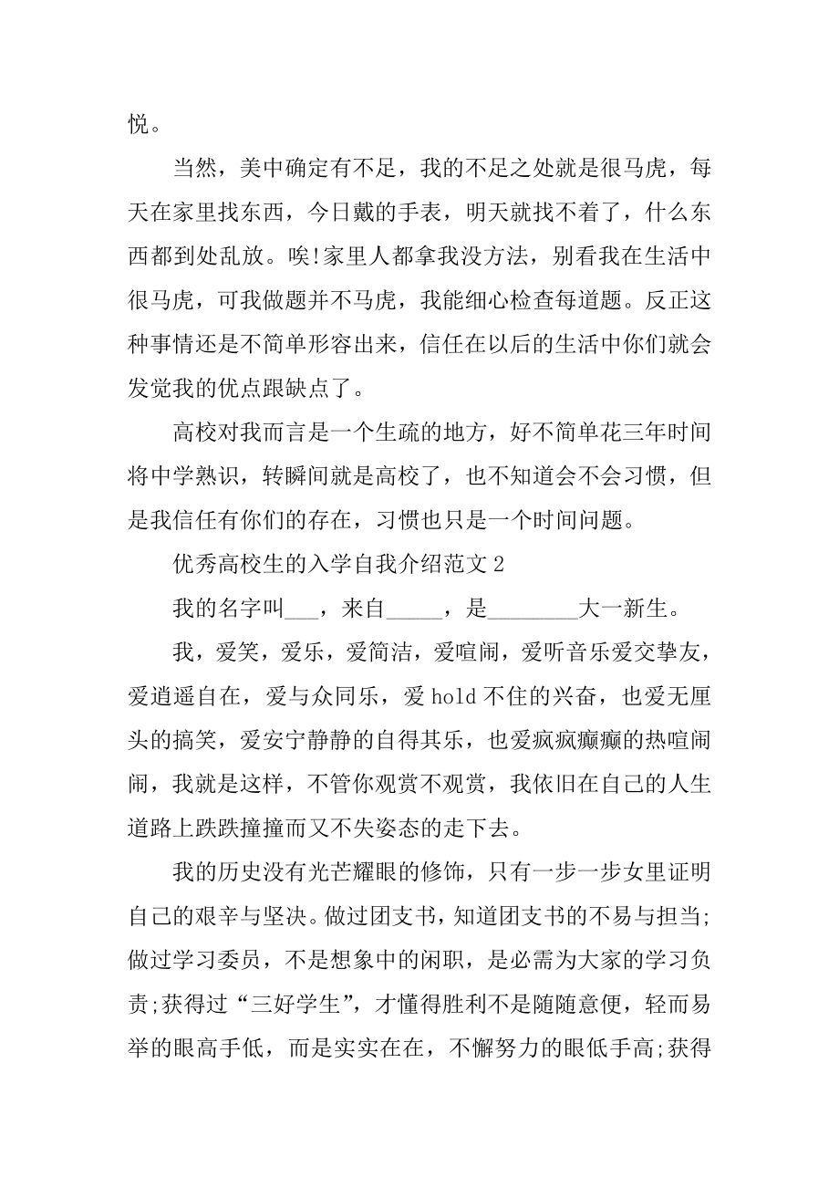 优秀大学生的入学自我介绍范文汇编.docx_第2页