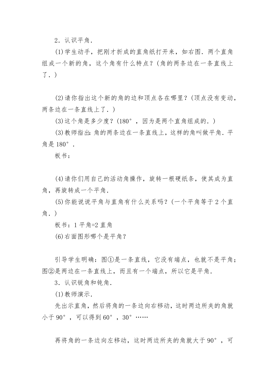 角的分类（四年级）(人教版四年级教案设计).docx_第2页