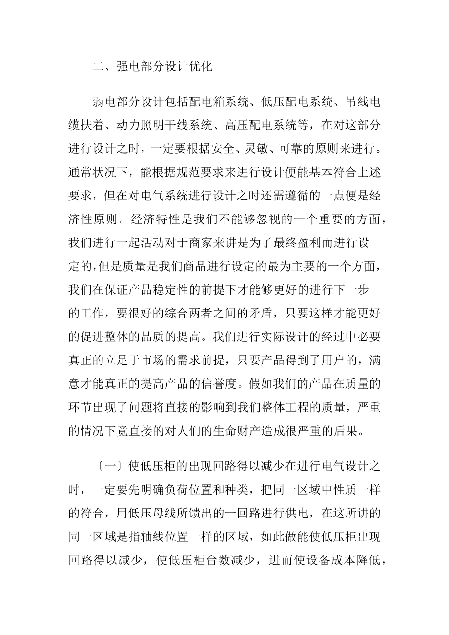 建筑电气工程设计研讨.docx_第2页