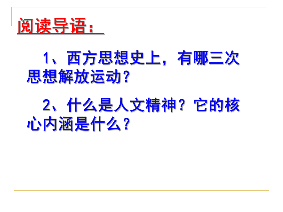 历史：61《人是万物的尺度》课件（人民版必修3）.ppt_第2页