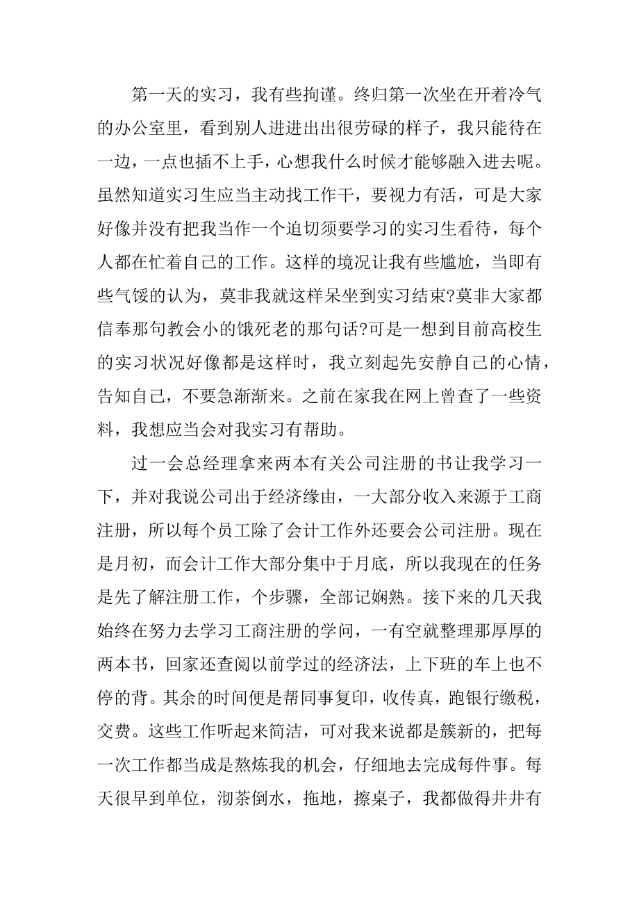 2022学生顶岗实习报告总结通用10篇汇总.docx_第2页