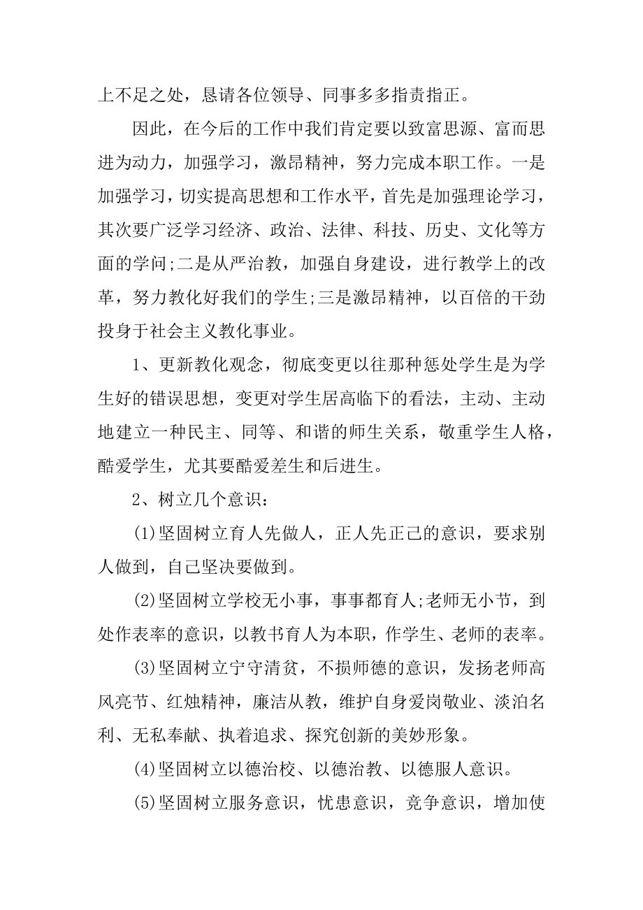 2022小学师德师风学习心得体会最新优质.docx_第2页