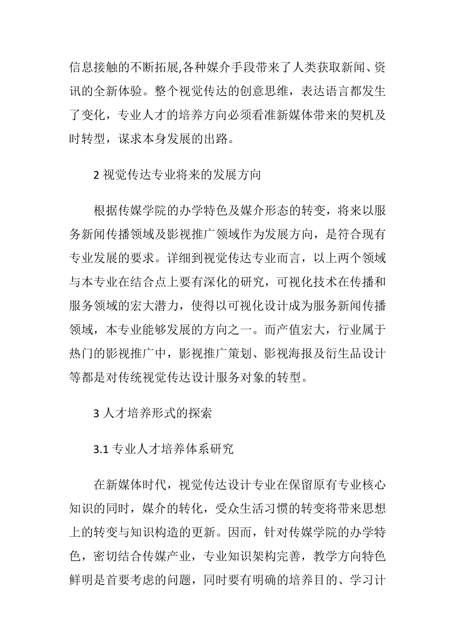 视觉传达设计专业人才的培养.docx_第2页