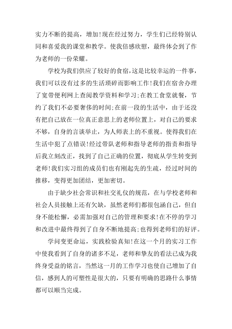 教师实习个人总结范本.docx_第2页