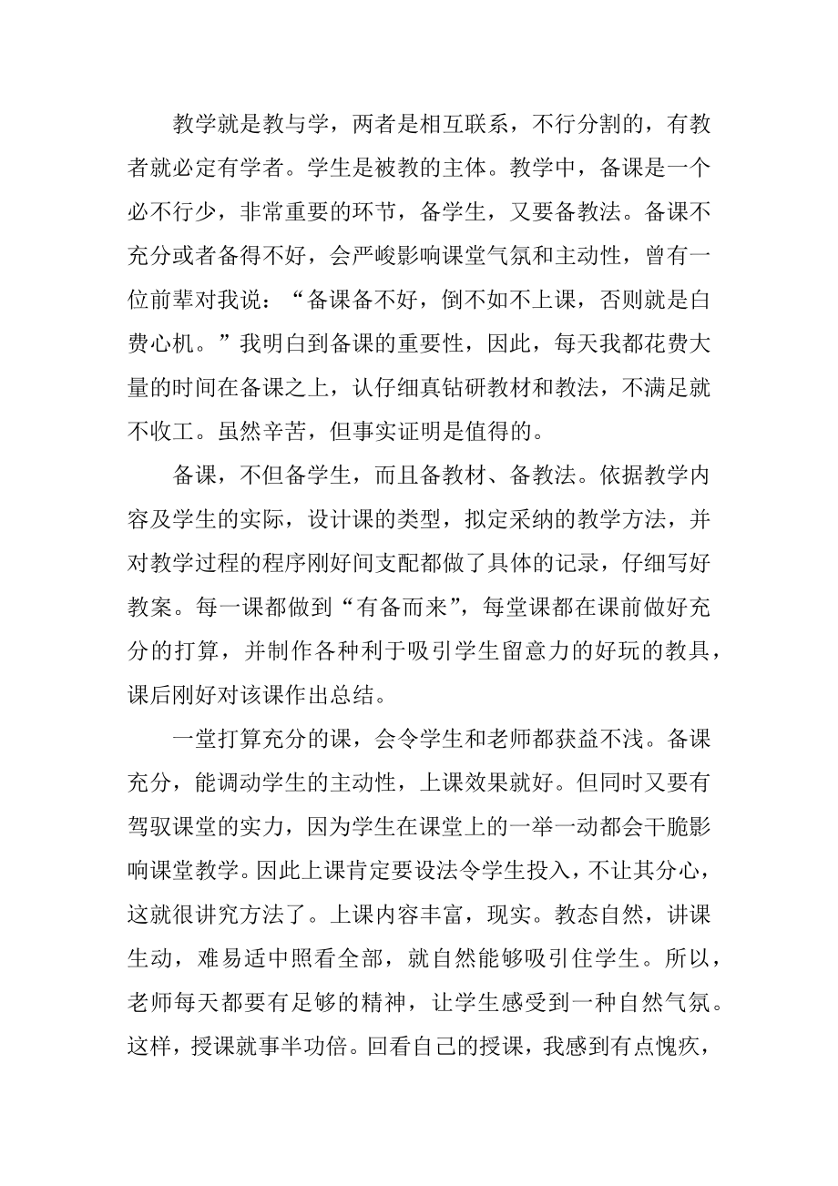 中学政治教师个人工作总结精编.docx_第2页