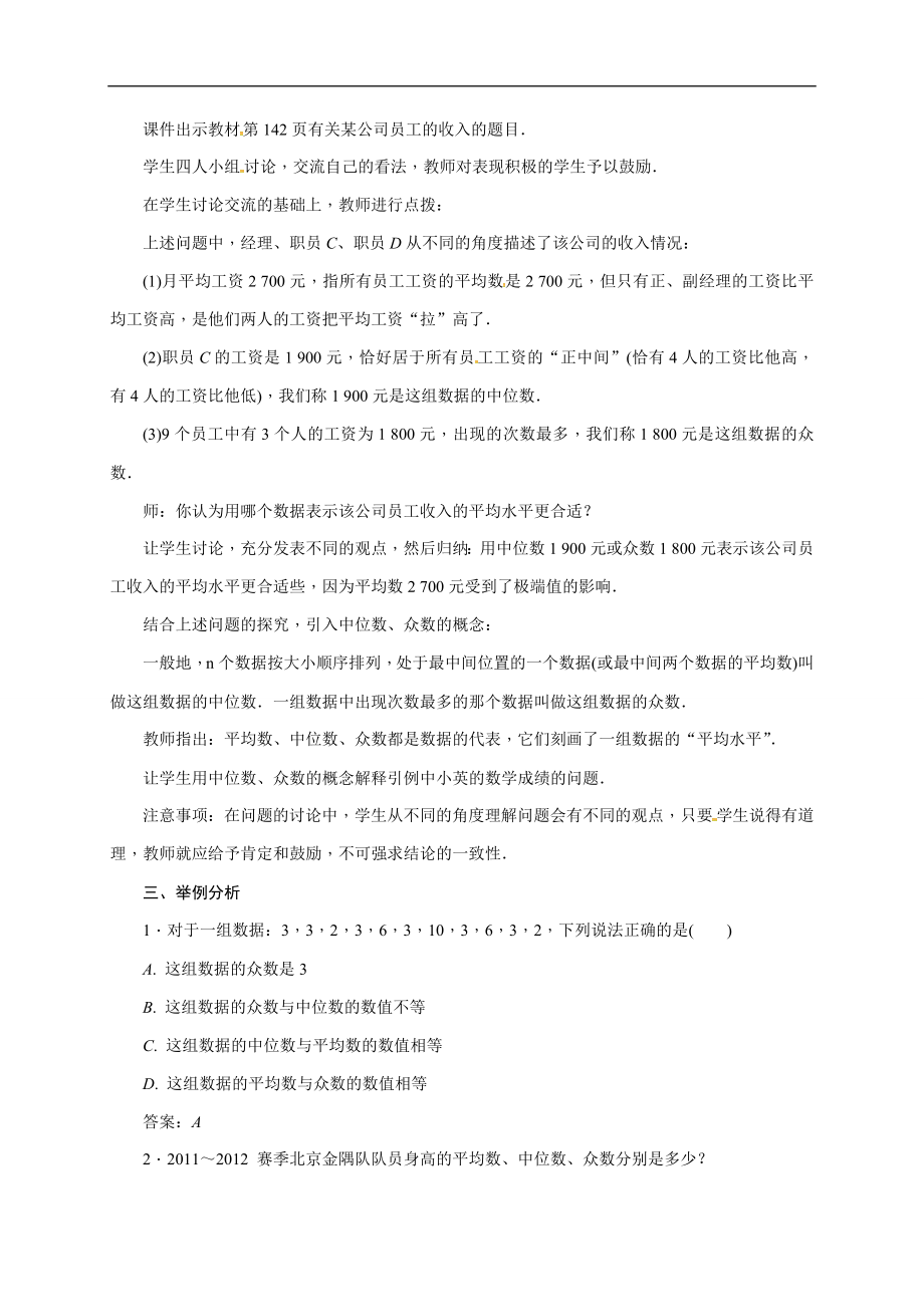 2019年秋北师大版八年级上册数学教案：6.2 中位数与众数.doc_第2页