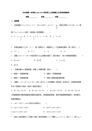 【全国百强校】湖南省长沙市宁乡县第一中学2018-2019学年高二上学期第二次月考数学试题（无答案）.doc