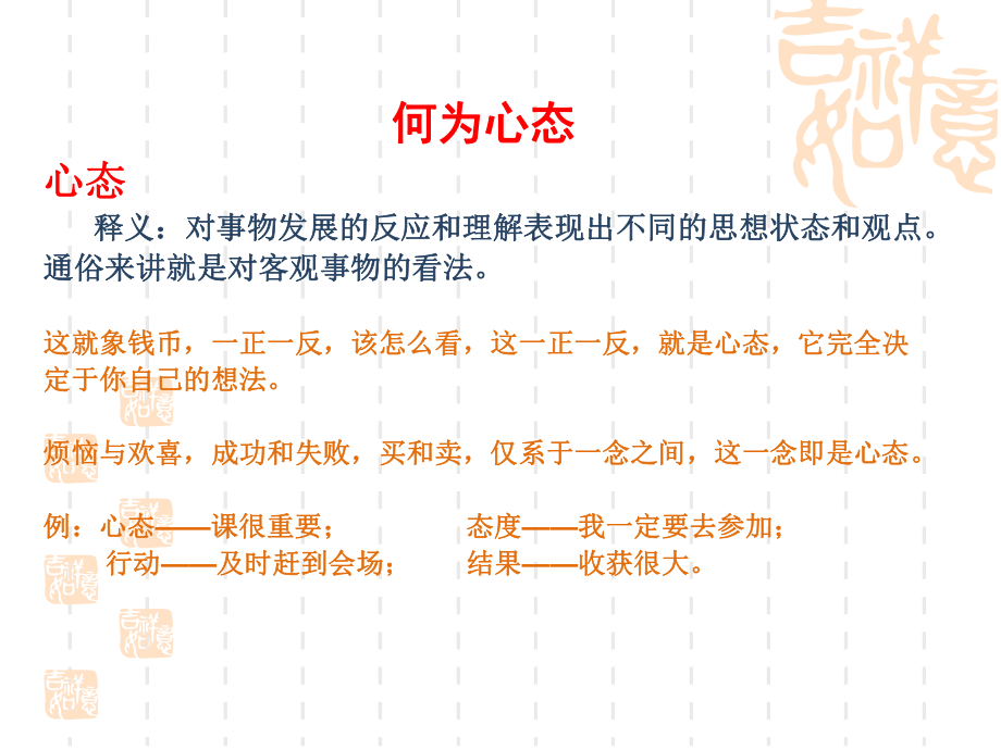 打造积极心态ppt课件.ppt_第2页