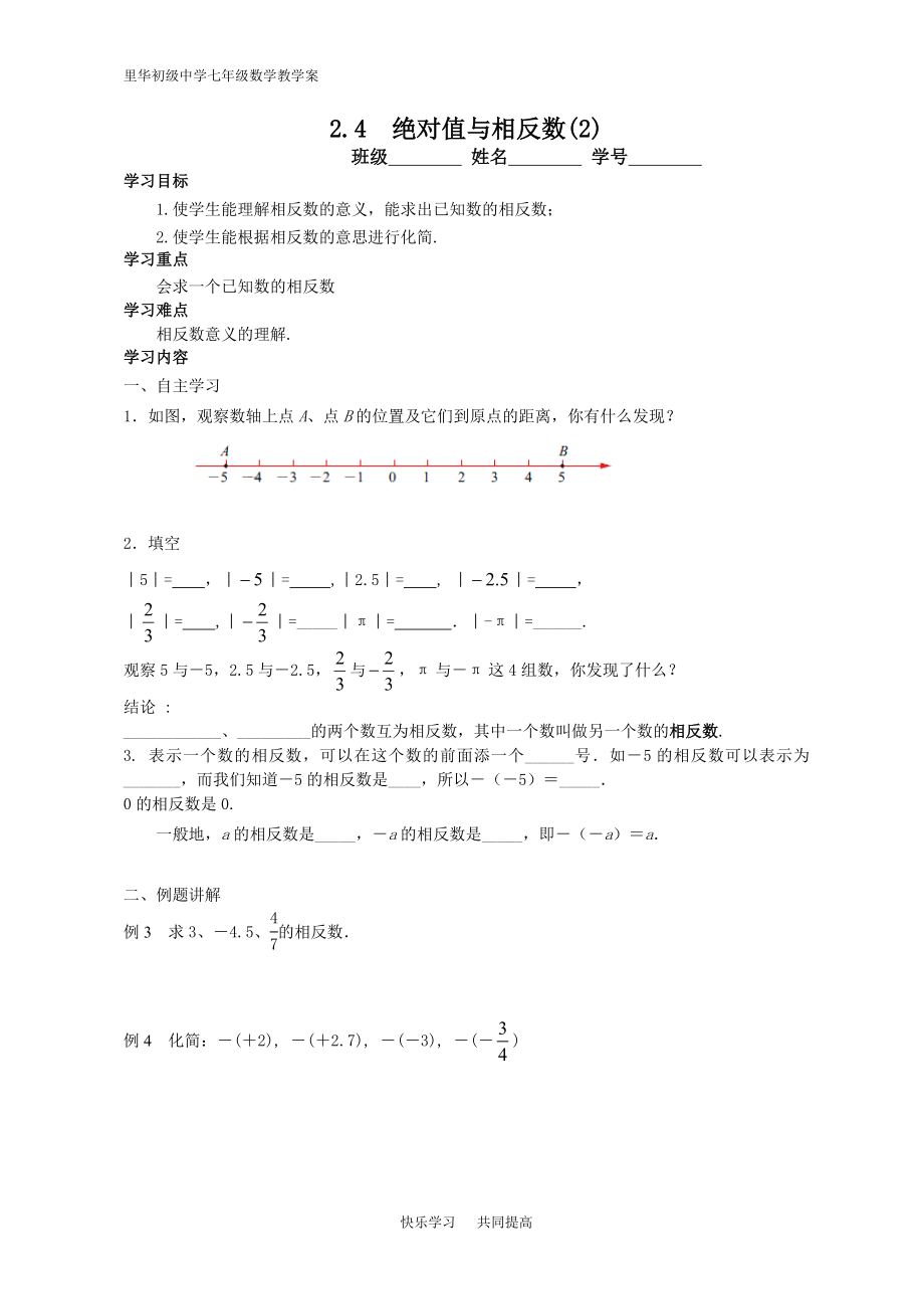 24绝对值与相反数2.doc_第1页